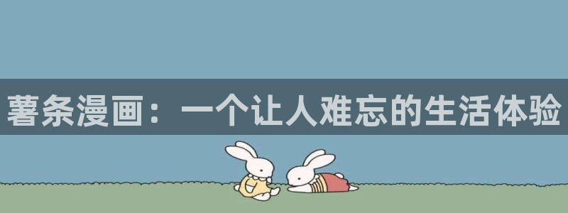 香香漫画在线阅读免费版