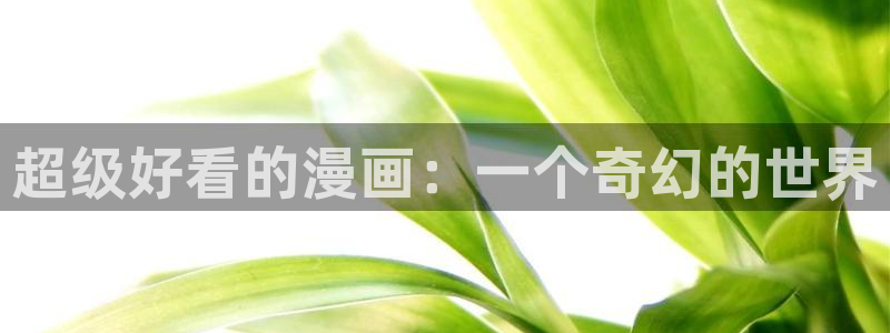 香香漫画在线