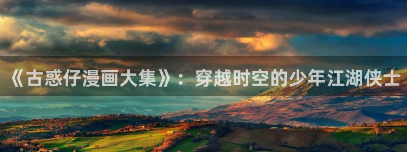香香漫画guan*方版正版